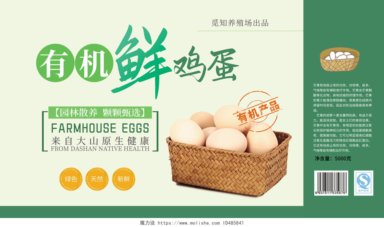 绿色有机鸡蛋鸡蛋手提盒包装鸡蛋包装